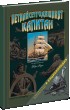 Петнайсетгодишният капитан